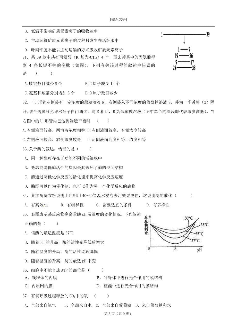 高一期末考试生物试题_第5页