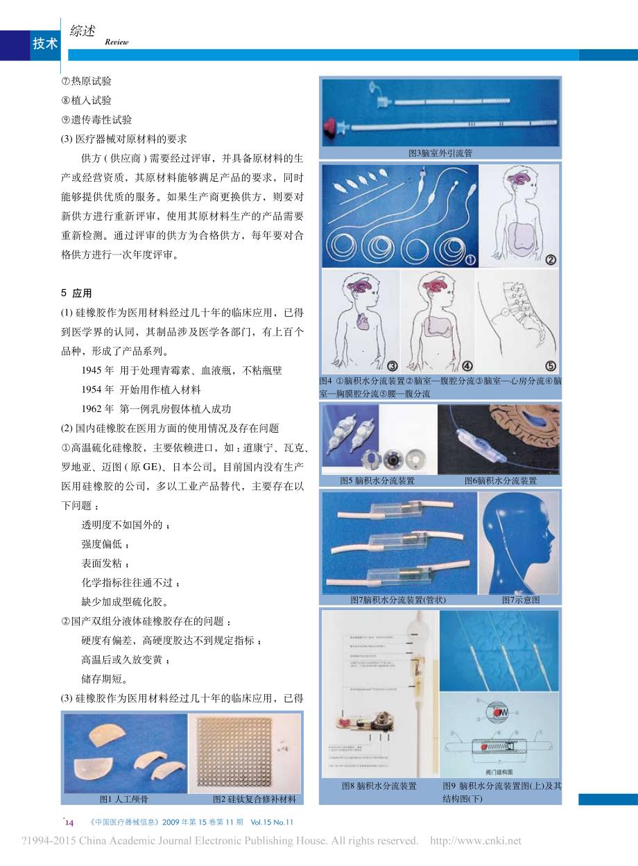 医用硅橡胶及其制品_史文红_第3页