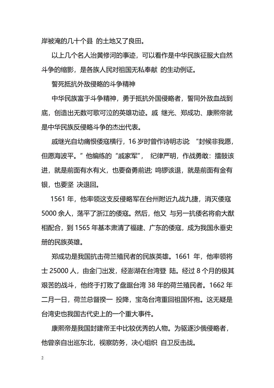 高中课本《中国古代史》（选修）的爱国主义内涵_第2页