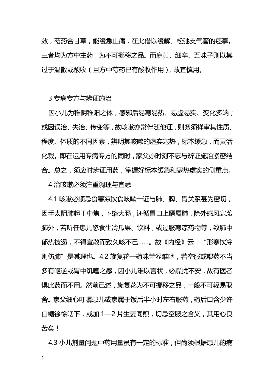 江尔逊治疗小儿咳嗽经验_第2页