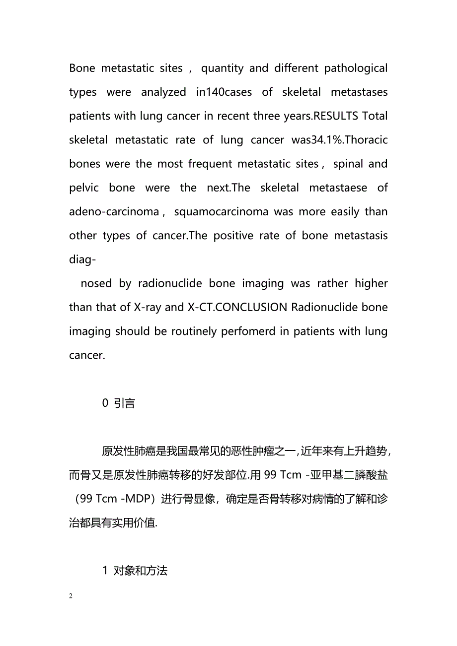 核素骨显像对肺癌骨转移特点和规律的探讨_第2页