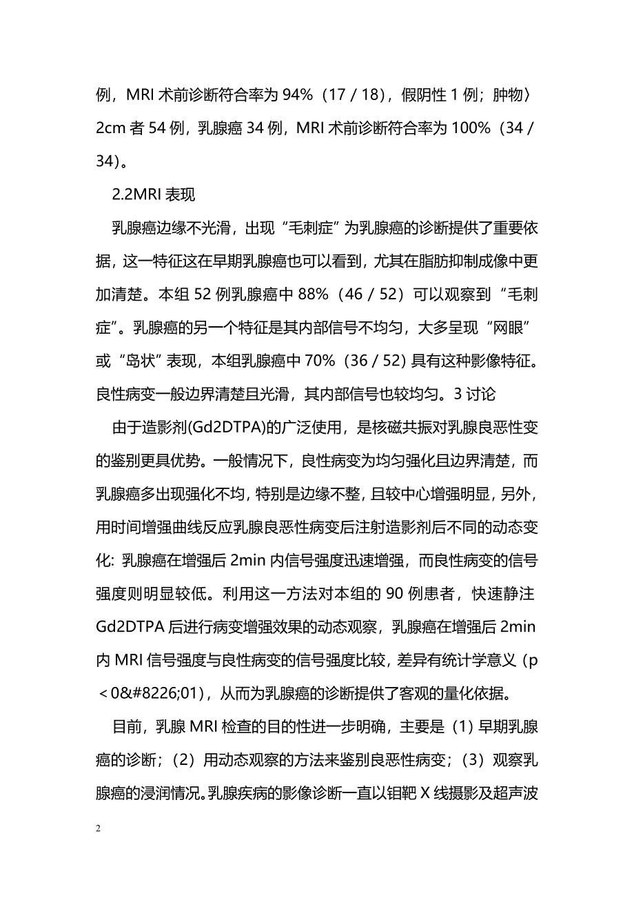 核磁共振在乳腺癌诊断中的价值_第2页