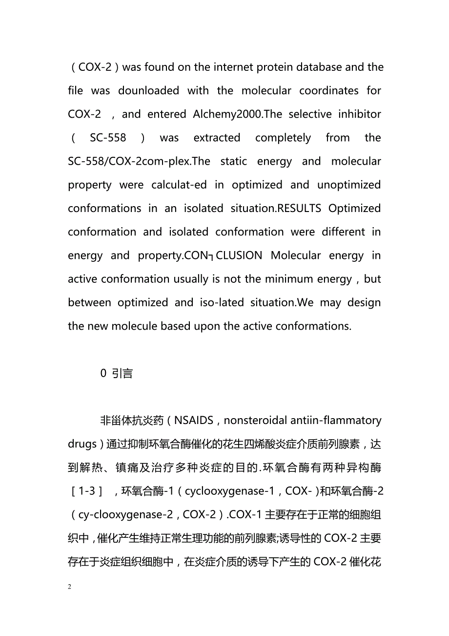 环氧合酶-2抑制剂设计中小分子构象与能量变化_第2页