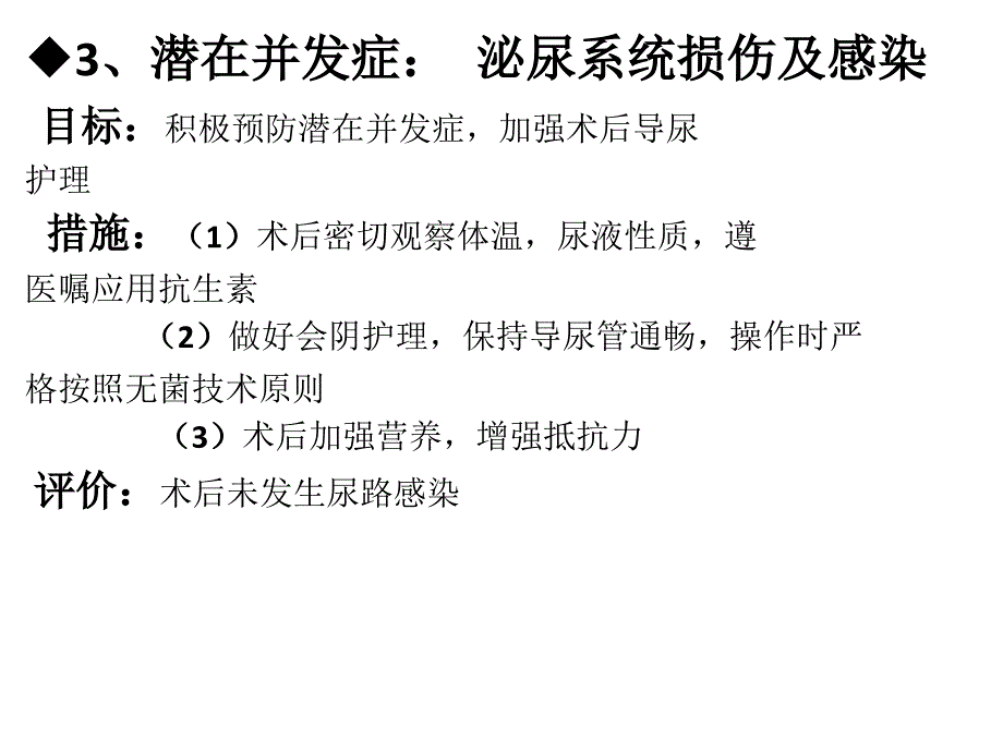 乙状结肠癌术后护理诊断_第4页