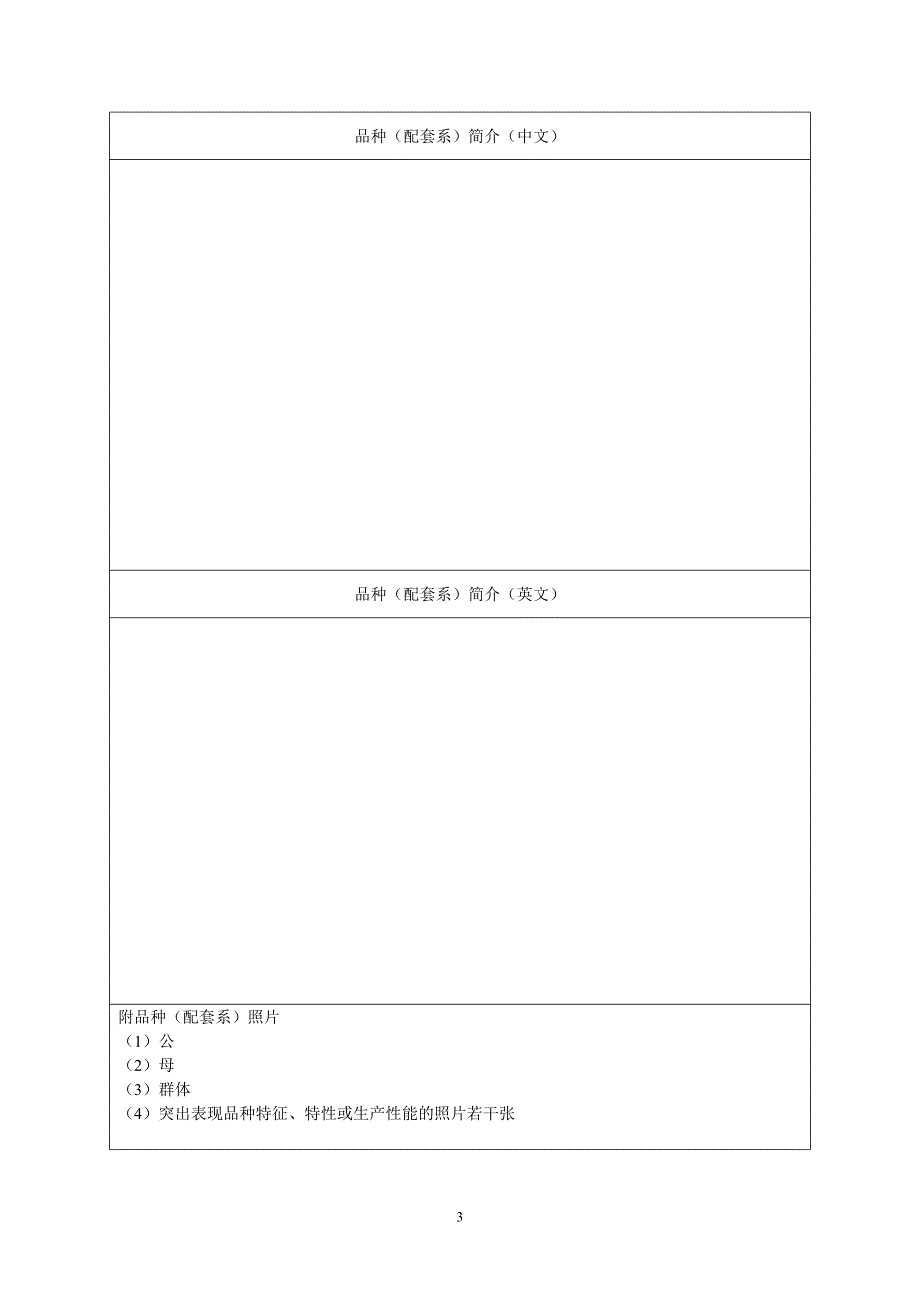 国家遗传资源鉴定申请表_第3页