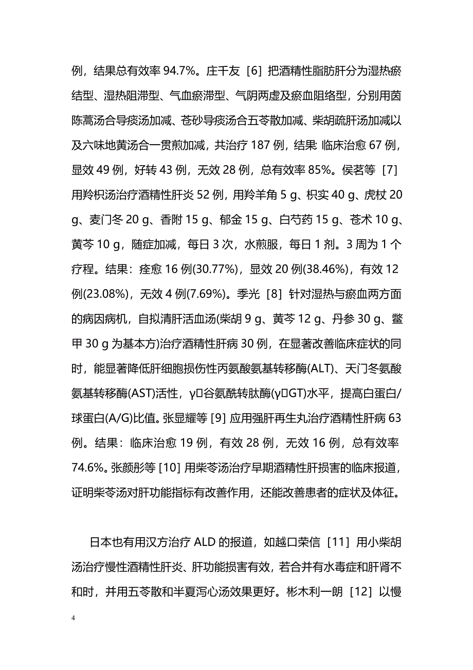 酒精性肝病中医药研究进展_第4页