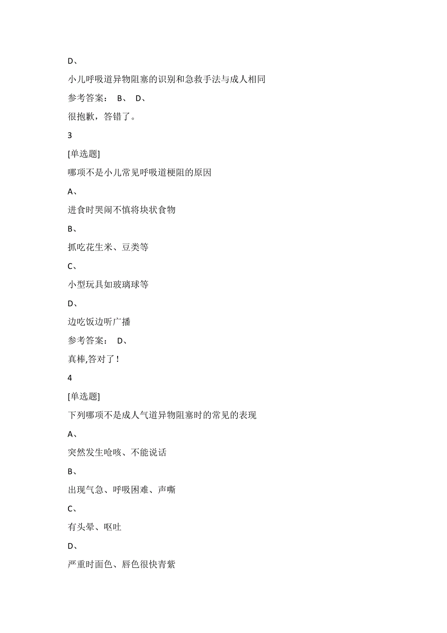 关爱生命——急救与自救技能第四章答案正确版_第2页