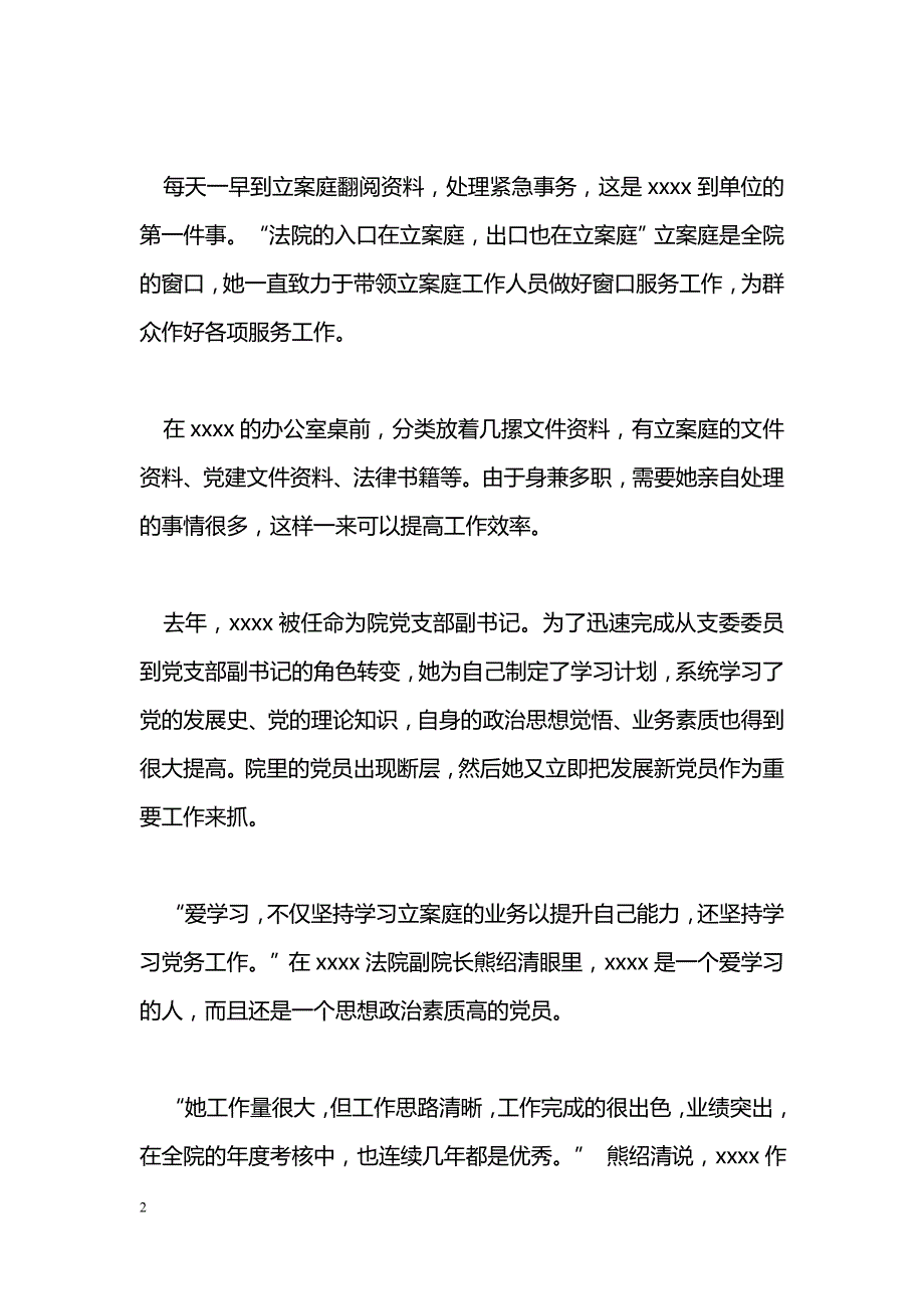 [事迹材料]人民法院个人先进事迹材料_第2页