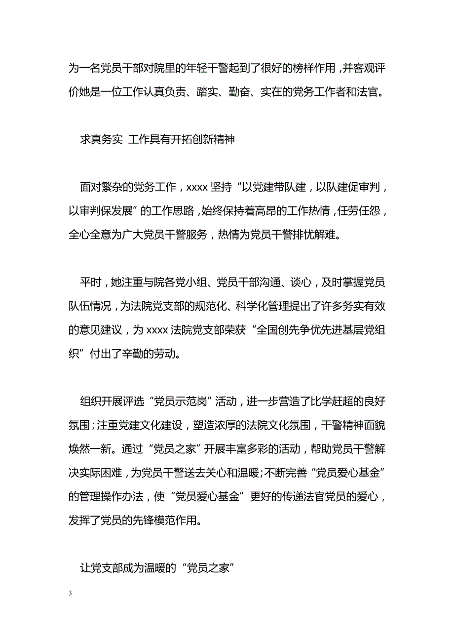 [事迹材料]人民法院个人先进事迹材料_第3页