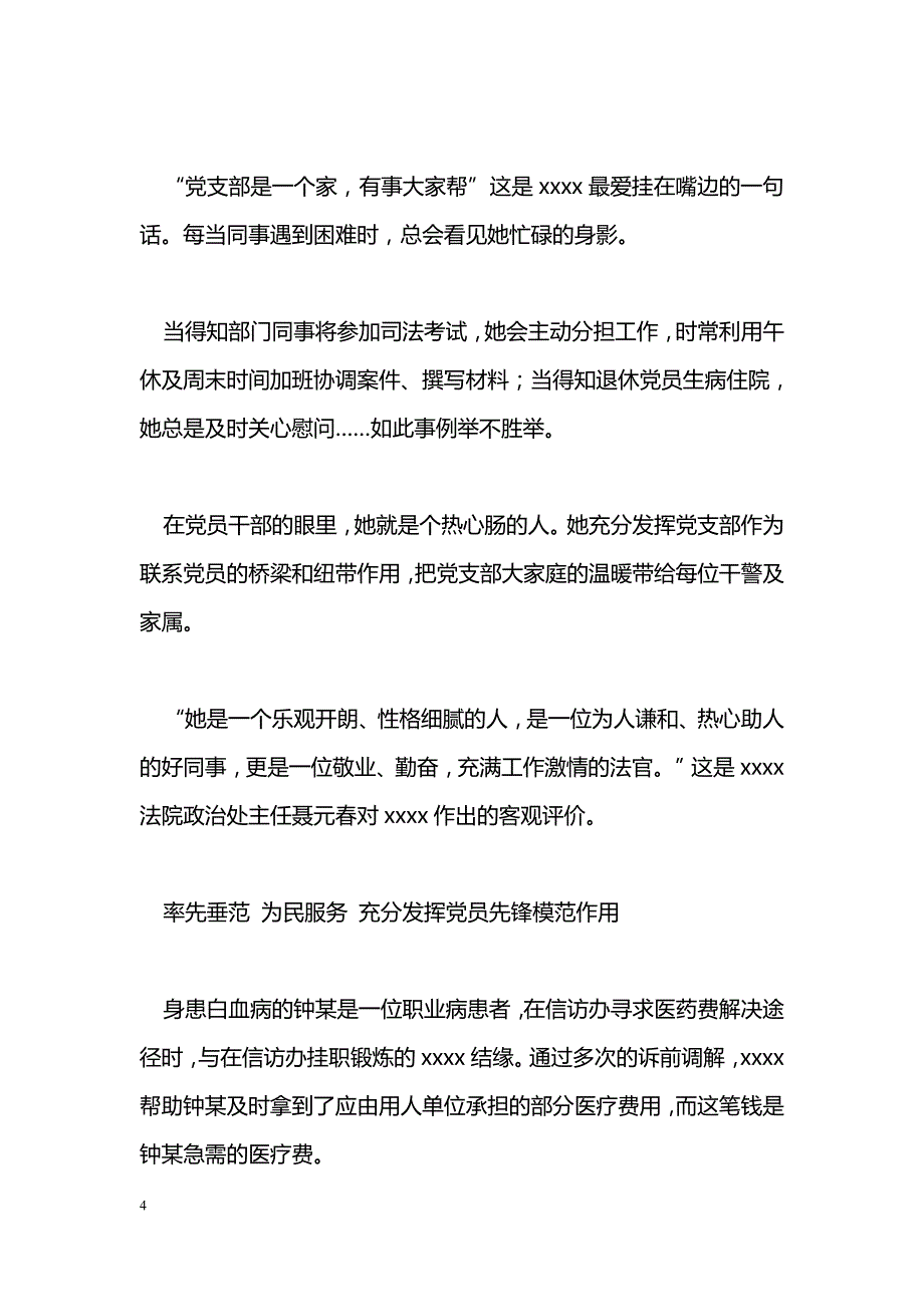 [事迹材料]人民法院个人先进事迹材料_第4页