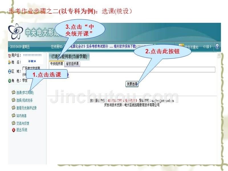 开放教育学习指南测评系统操作步骤_第5页