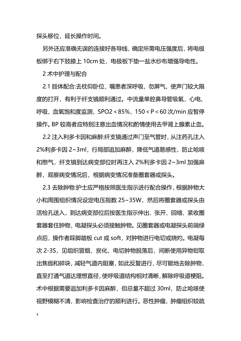 经纤支镜高频电治疗中心气道狭窄的护理_第4页