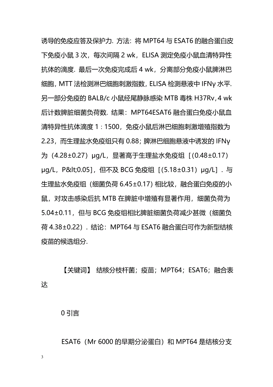 结核分枝杆菌MPT64_第3页