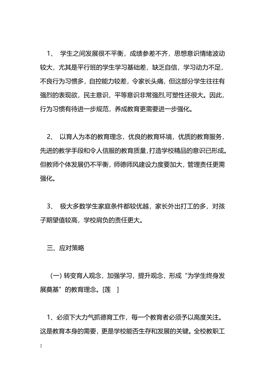 2010－2011学年度德育工作方案_第2页