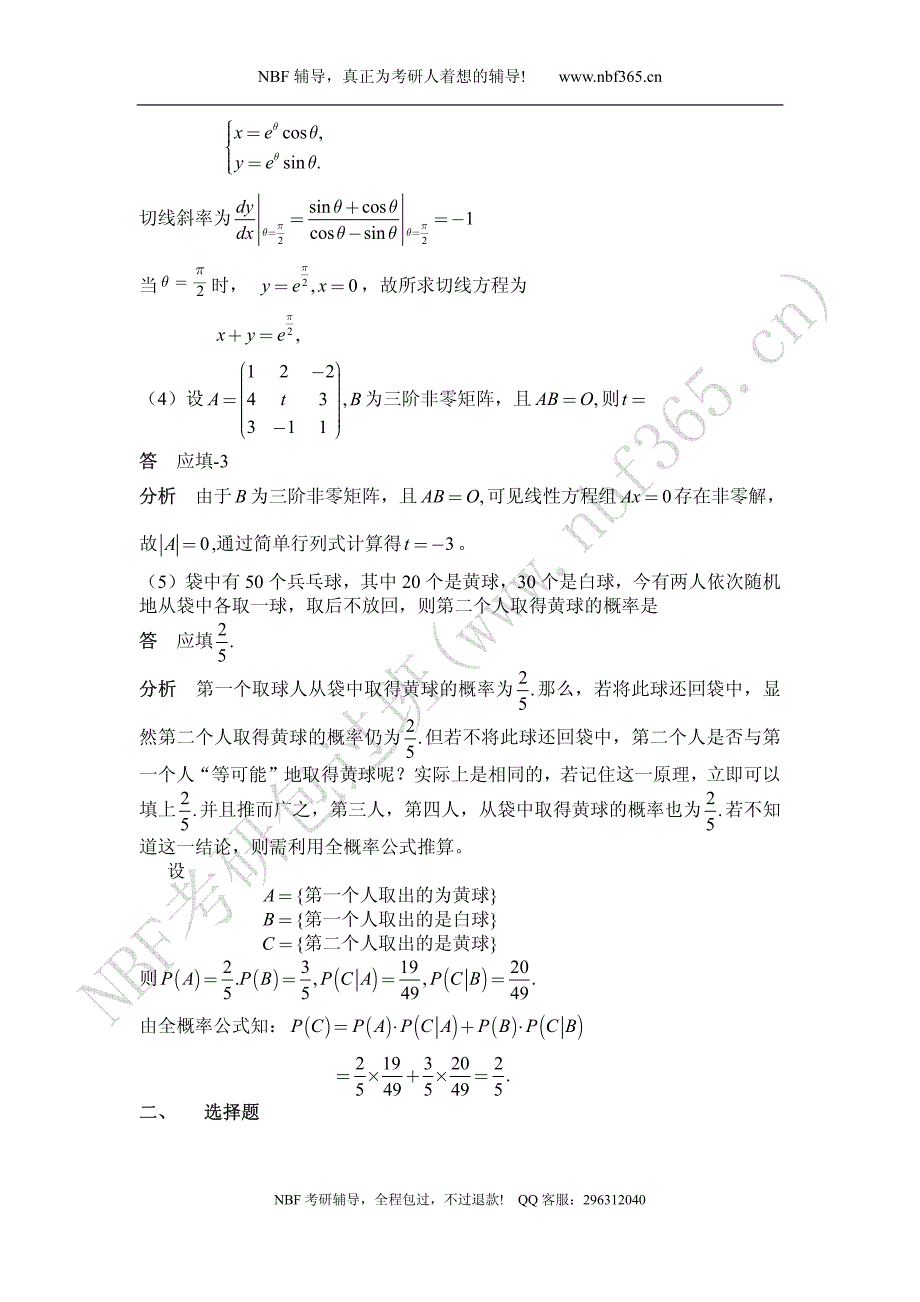 1997年数学一试题答案与解析_第2页