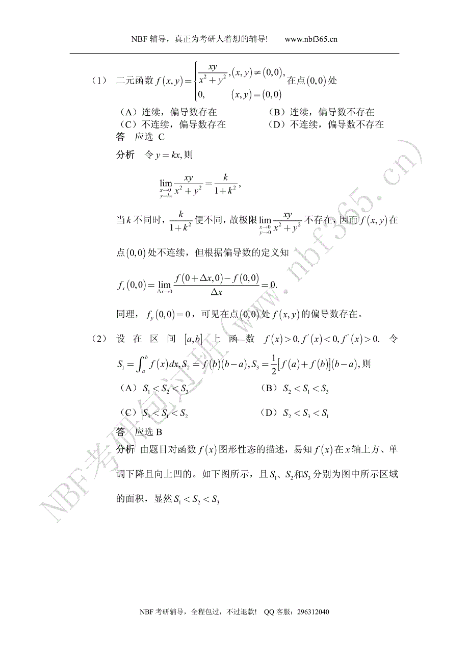 1997年数学一试题答案与解析_第3页