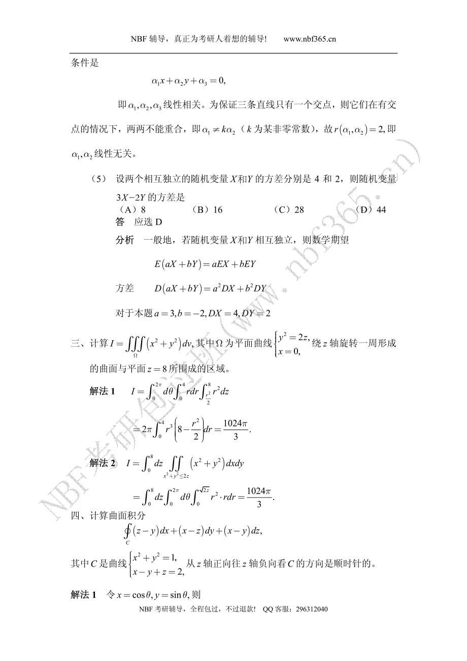 1997年数学一试题答案与解析_第5页