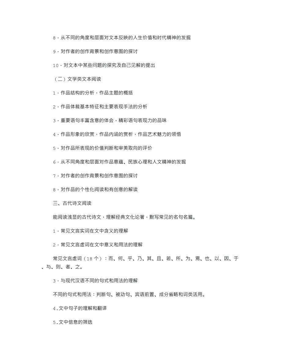 2012年浙江省普通高考考试说明及样卷(语文)_第3页