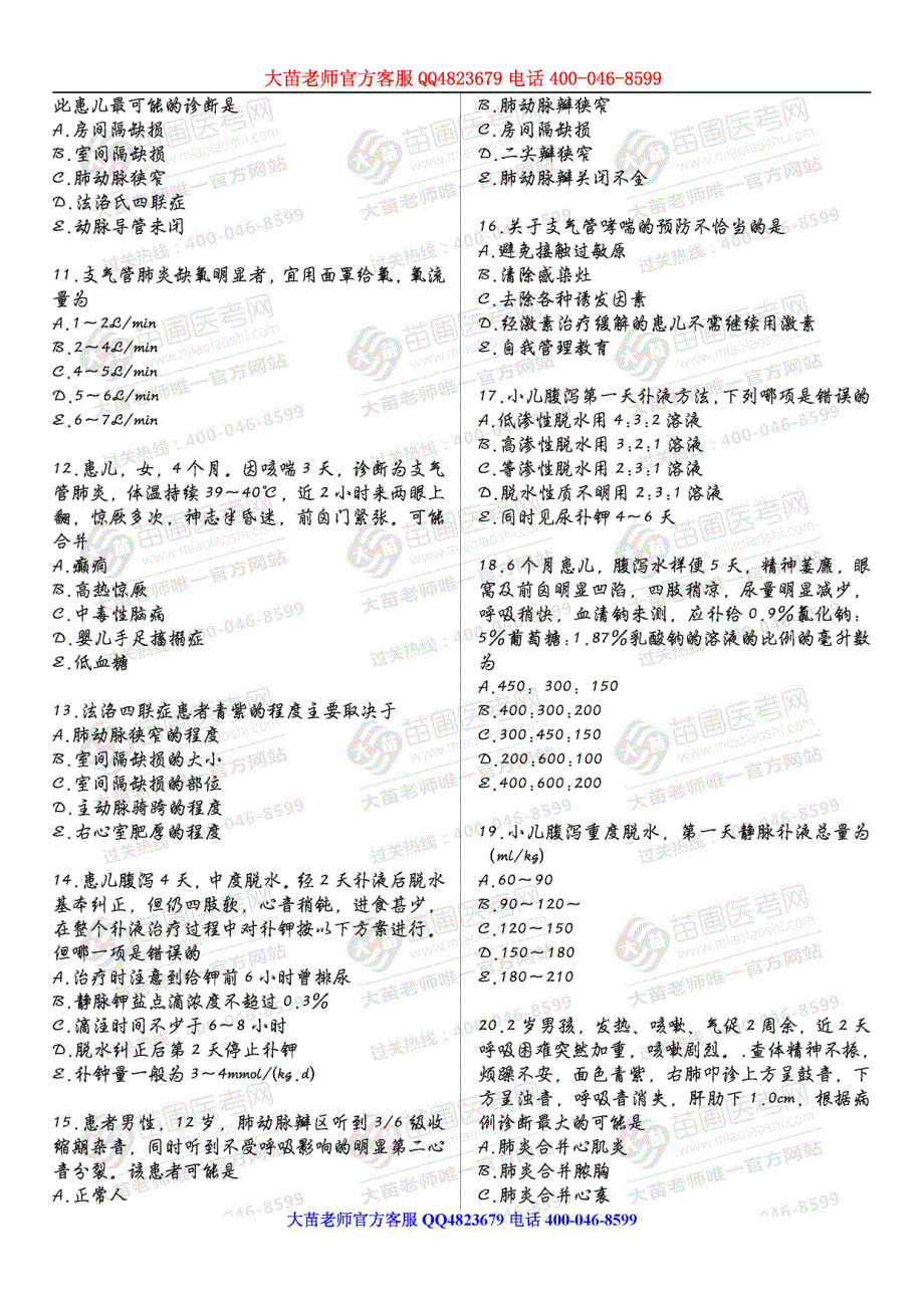 03、儿科系统第三次考试卷_第3页