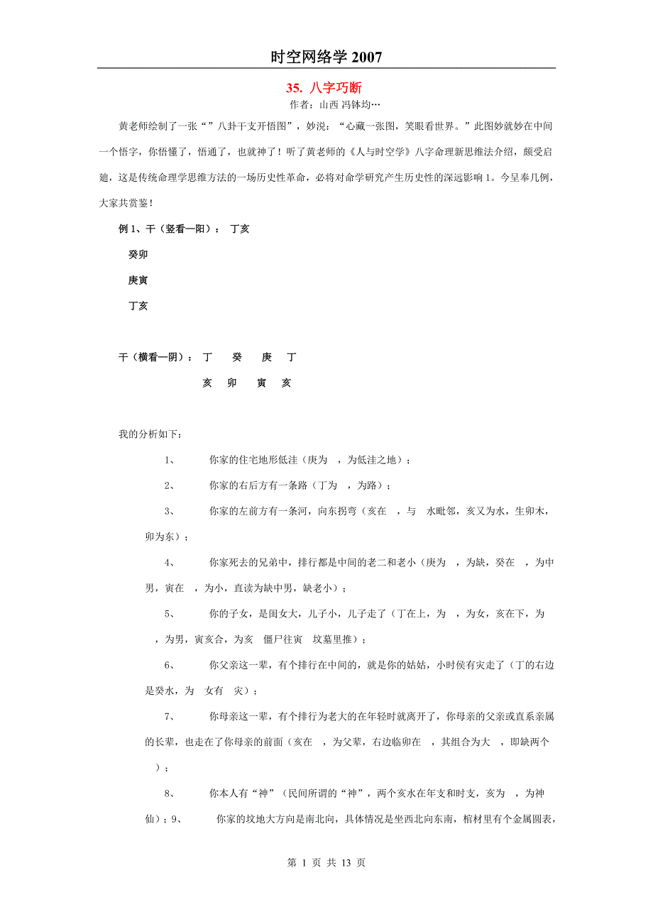 《易魂—时空网络学》（2007）黄鉴_第1页