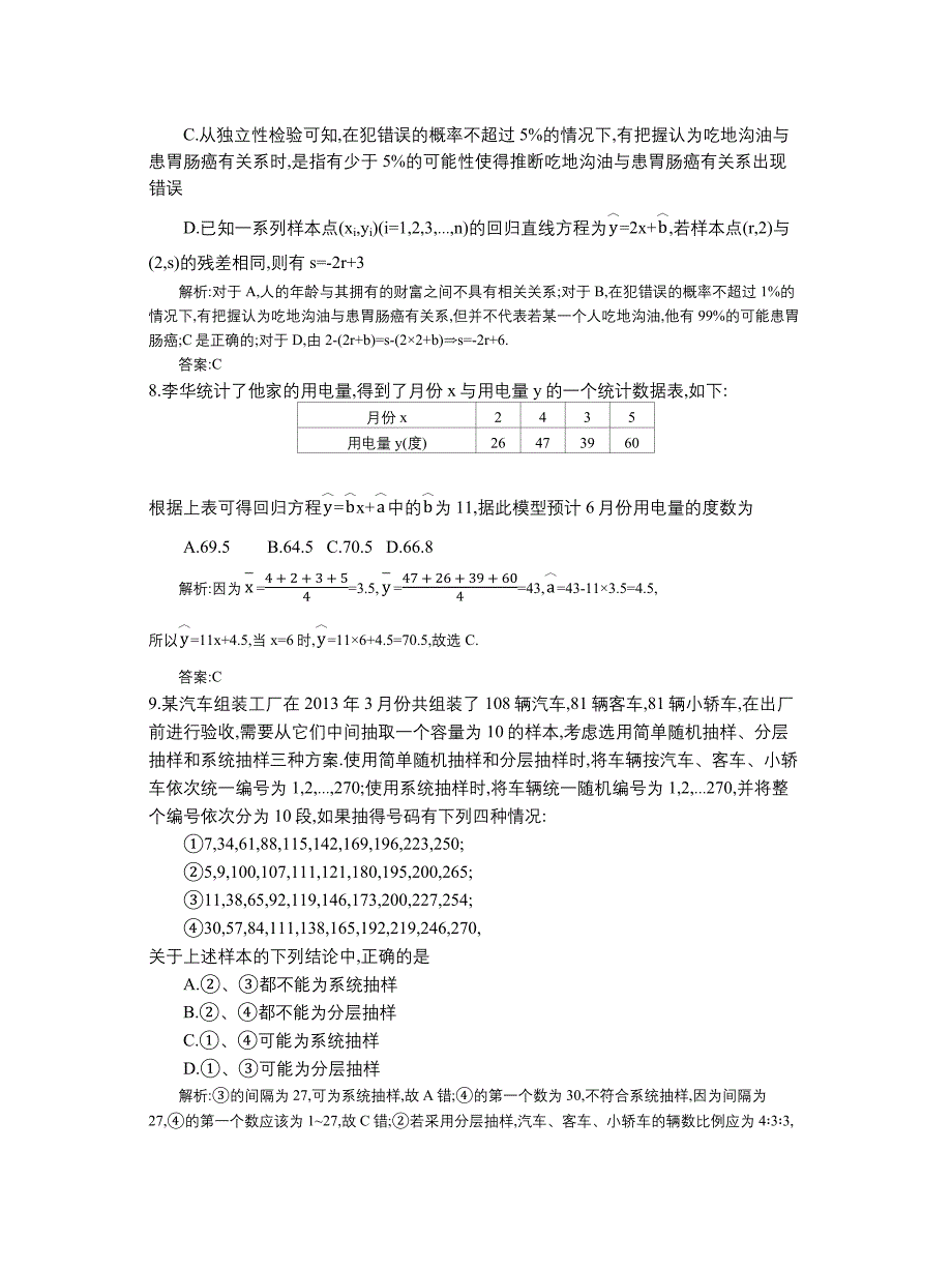 14数学全国教师19(文)_第3页