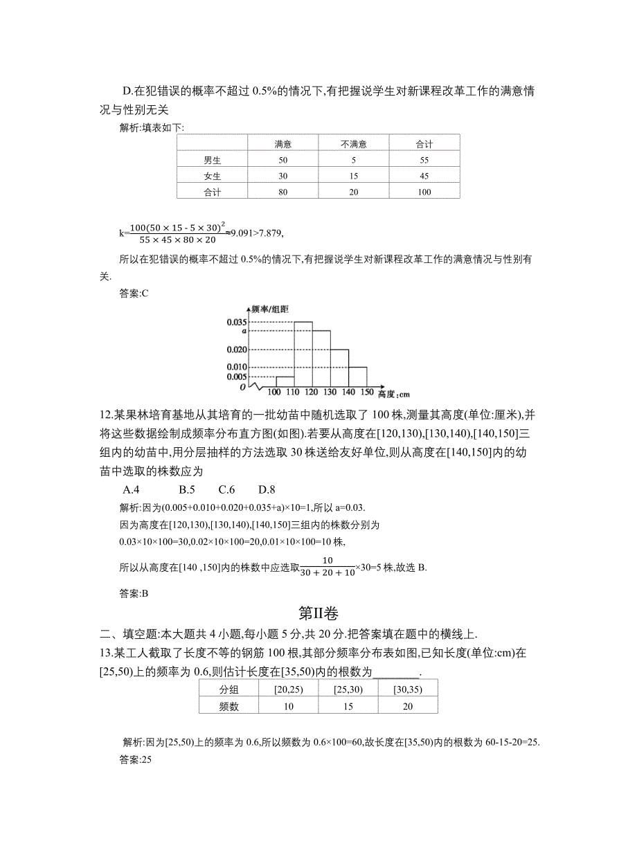 14数学全国教师19(文)_第5页