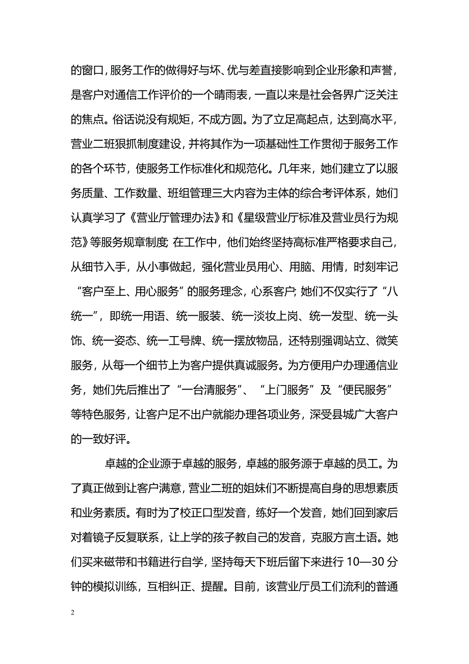 [事迹材料]网通分公司先进集体事迹_第2页