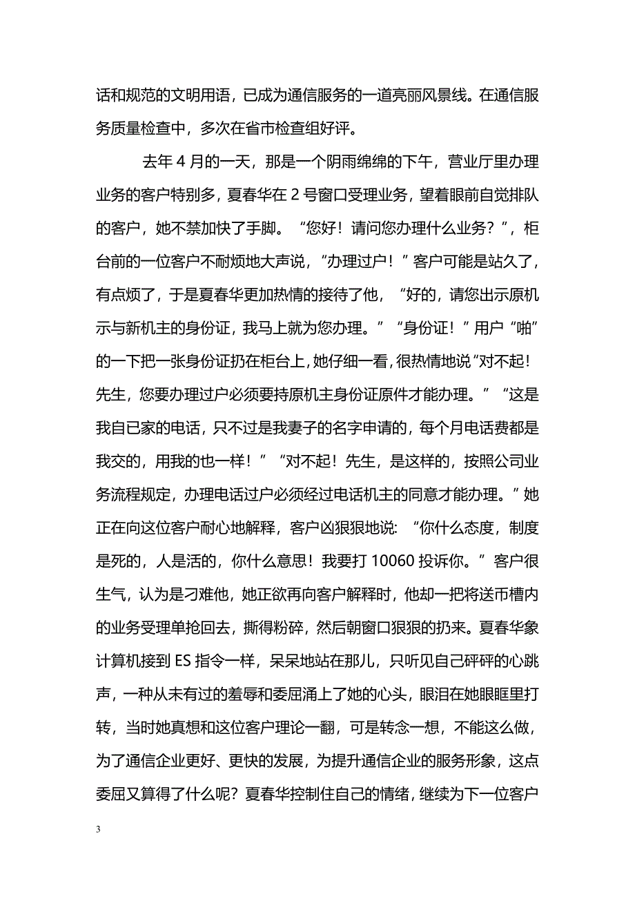 [事迹材料]网通分公司先进集体事迹_第3页