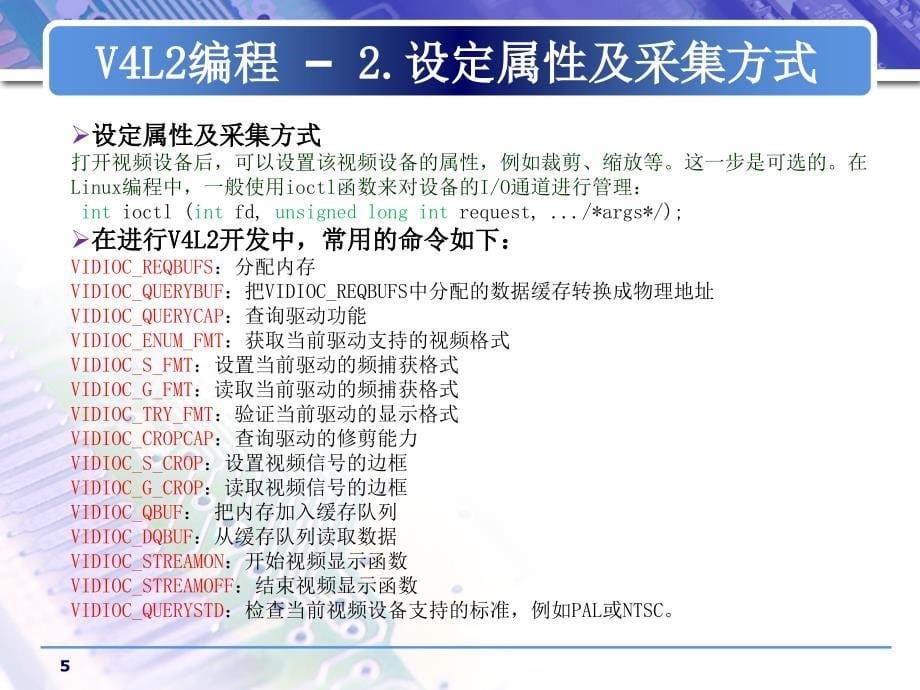 嵌入式LINUX应用编程-视频服务器_第5页