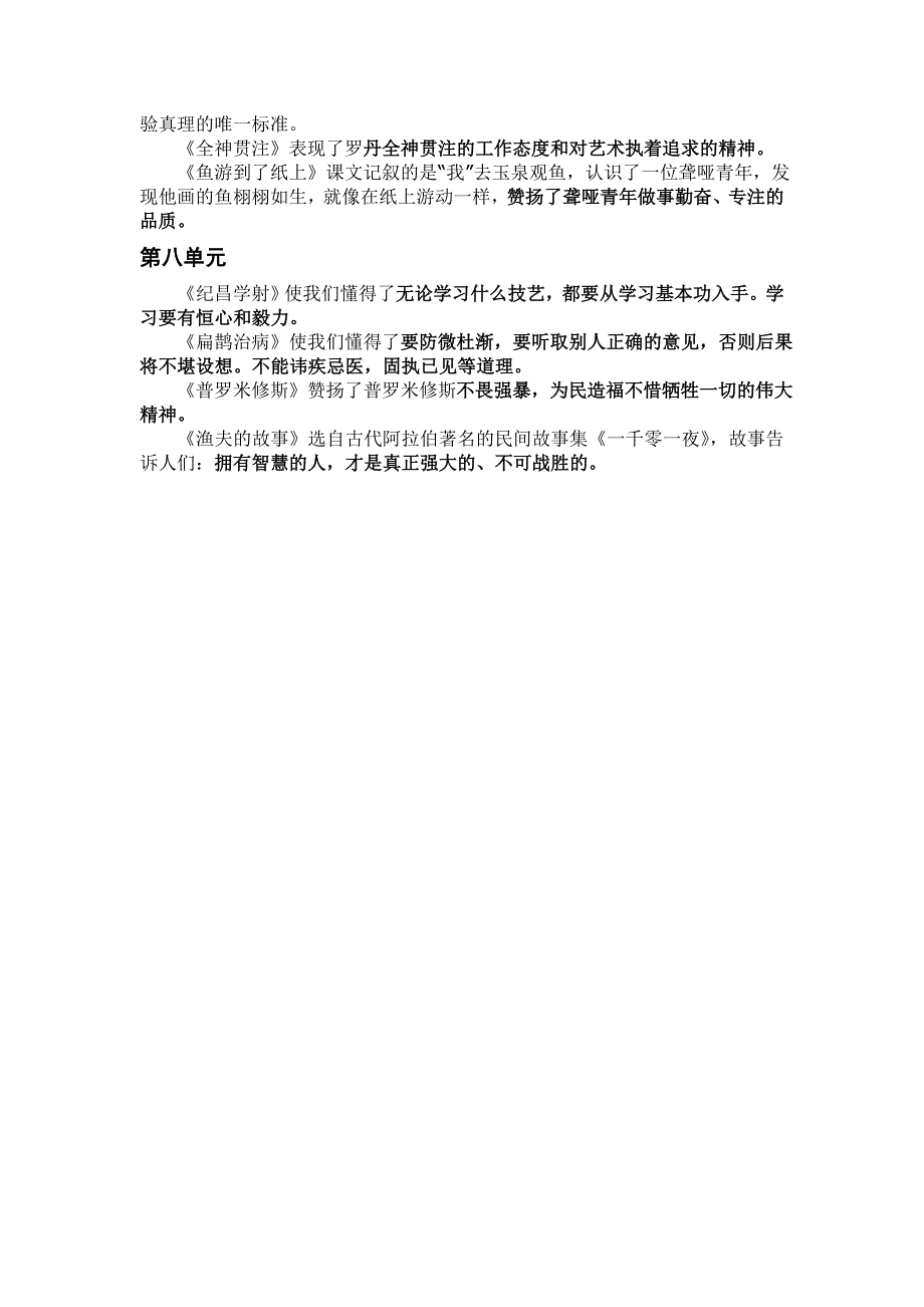 学生打印四年级下册语文课文重点内容复习_第3页