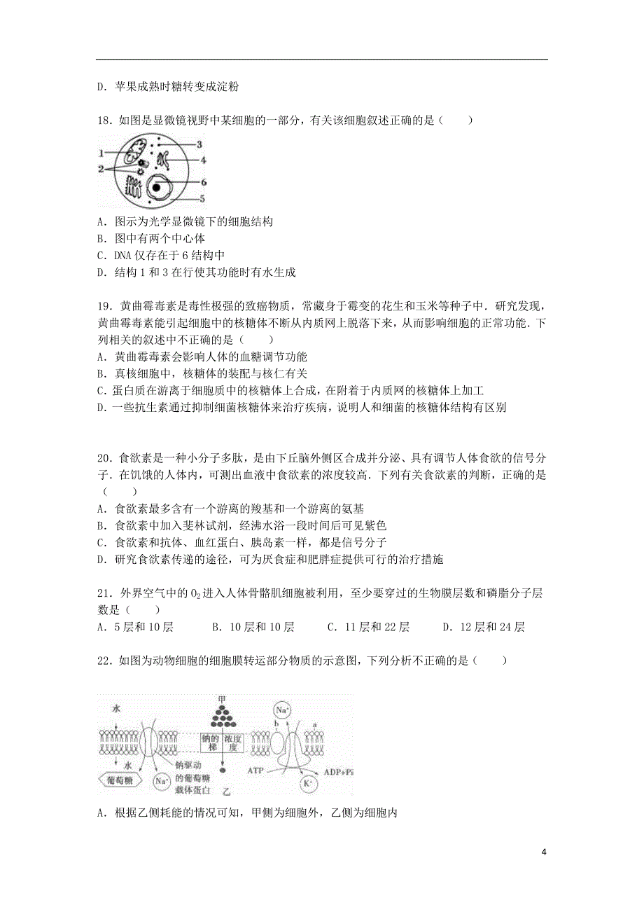 广东省普宁市华侨中学2015-2016学年高一生物下学期第一次月考试题_第4页