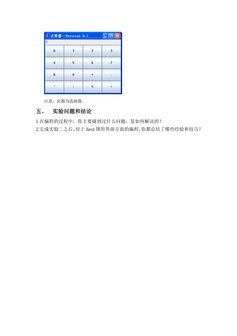 实验二 Java图形界面编程2015级_第4页
