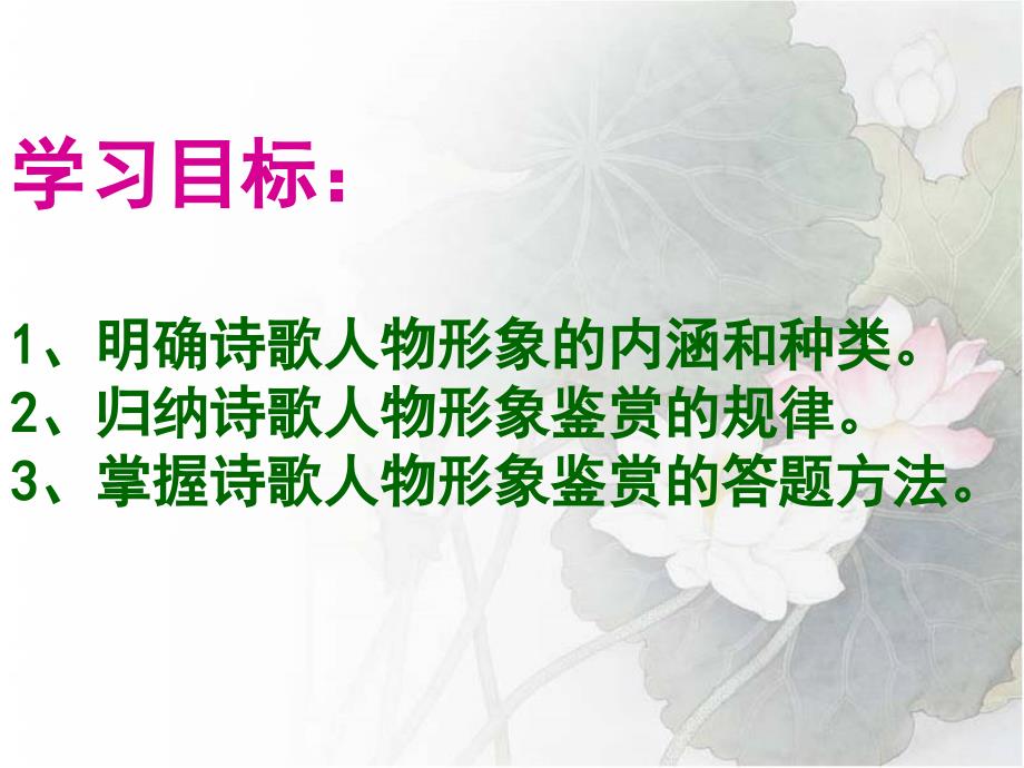 诗歌人物形象 公开课_第2页