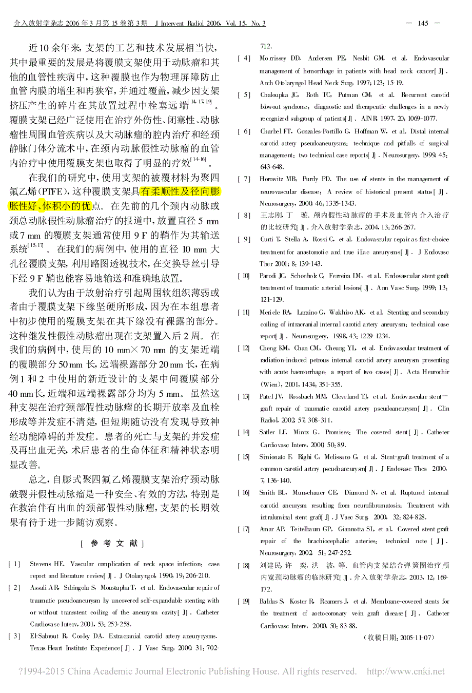 应用覆膜支架介入救治颈动脉破裂并假性动脉瘤2006_徐高峰_第4页