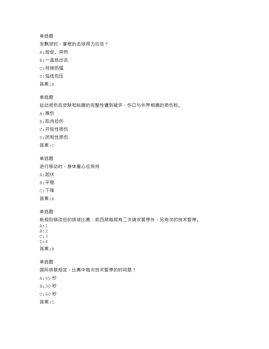 2009-2010学年秋冬学年排球理论练习题--E_第1页