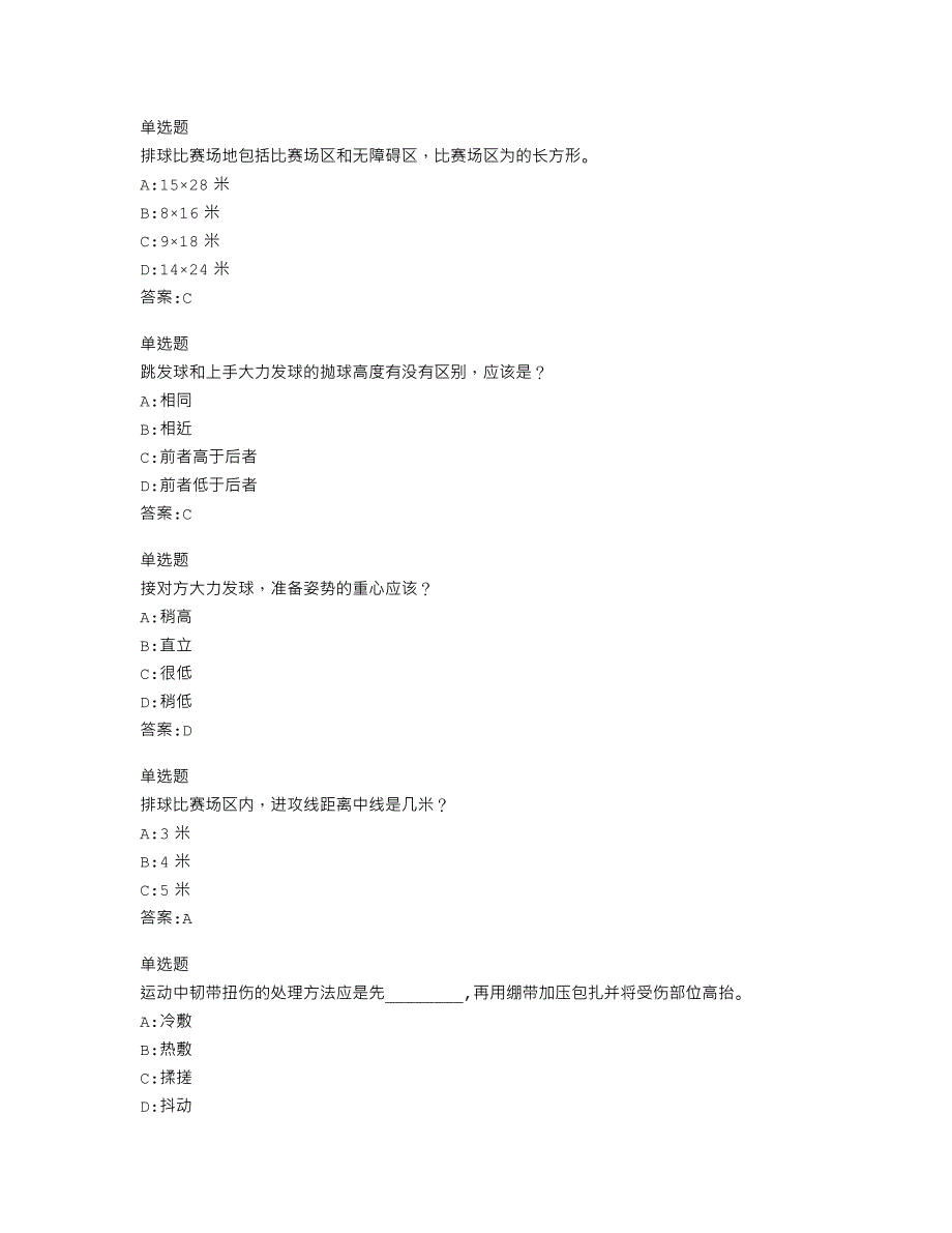 2009-2010学年秋冬学年排球理论练习题--E_第2页