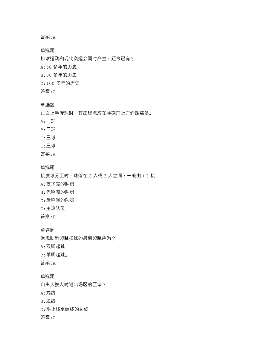 2009-2010学年秋冬学年排球理论练习题--E_第3页