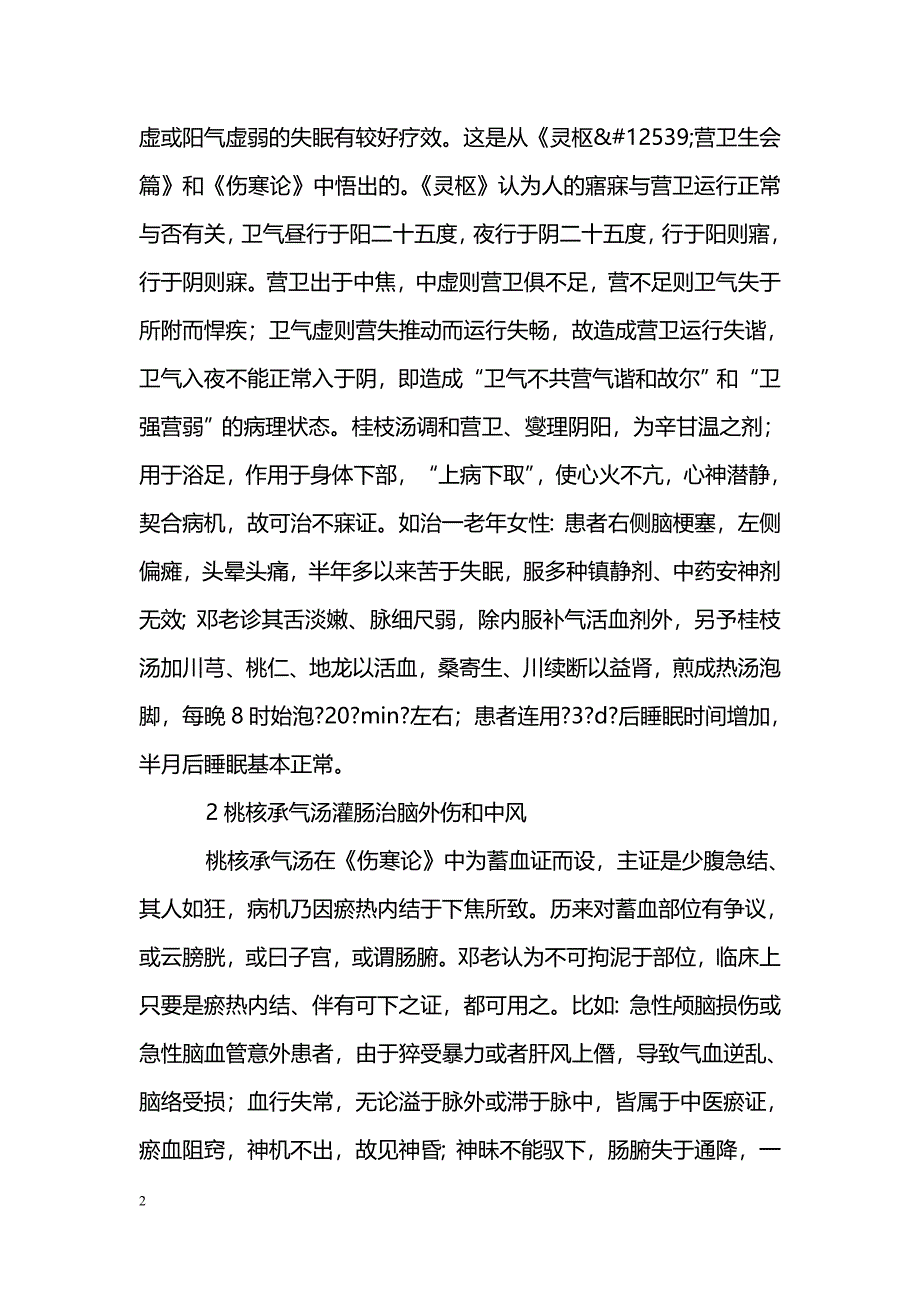 老中医经验_第2页