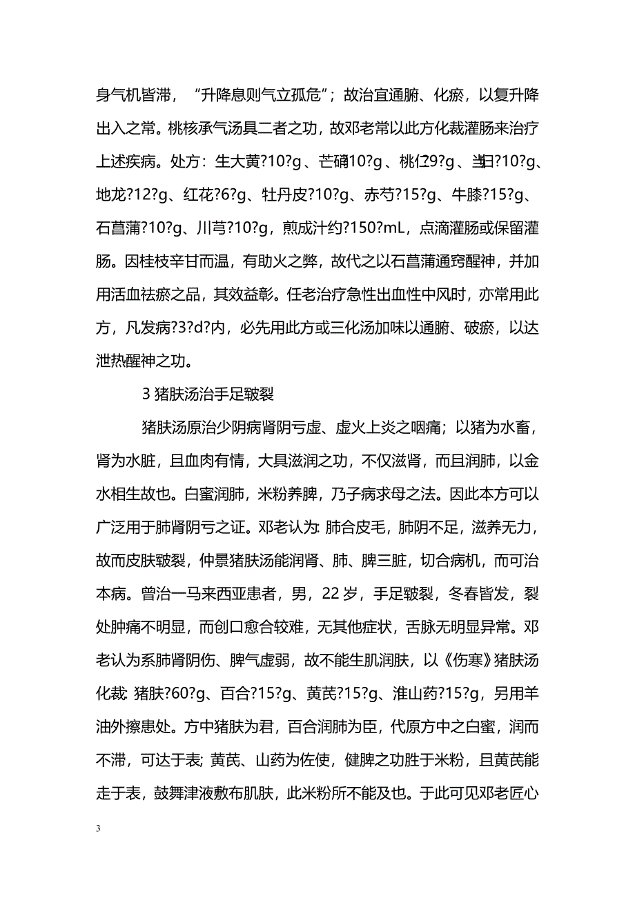 老中医经验_第3页