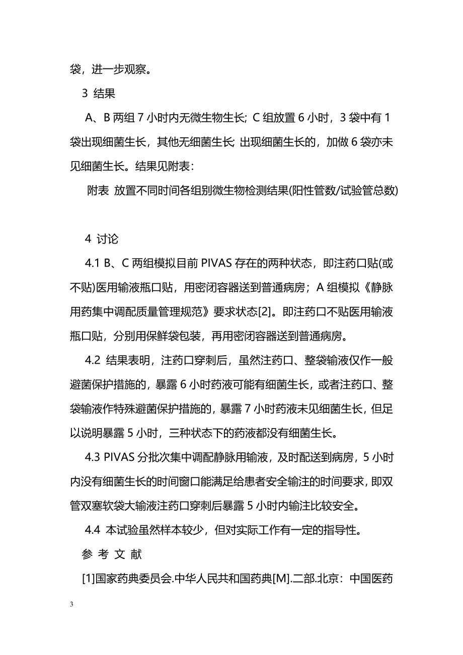 暴露后的安全性试验_第3页