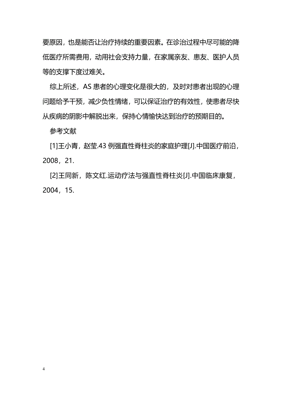 140例强直性脊柱炎的心理分析及对策_第4页