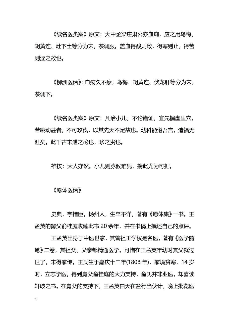 《三家医话》成书缘由_第3页