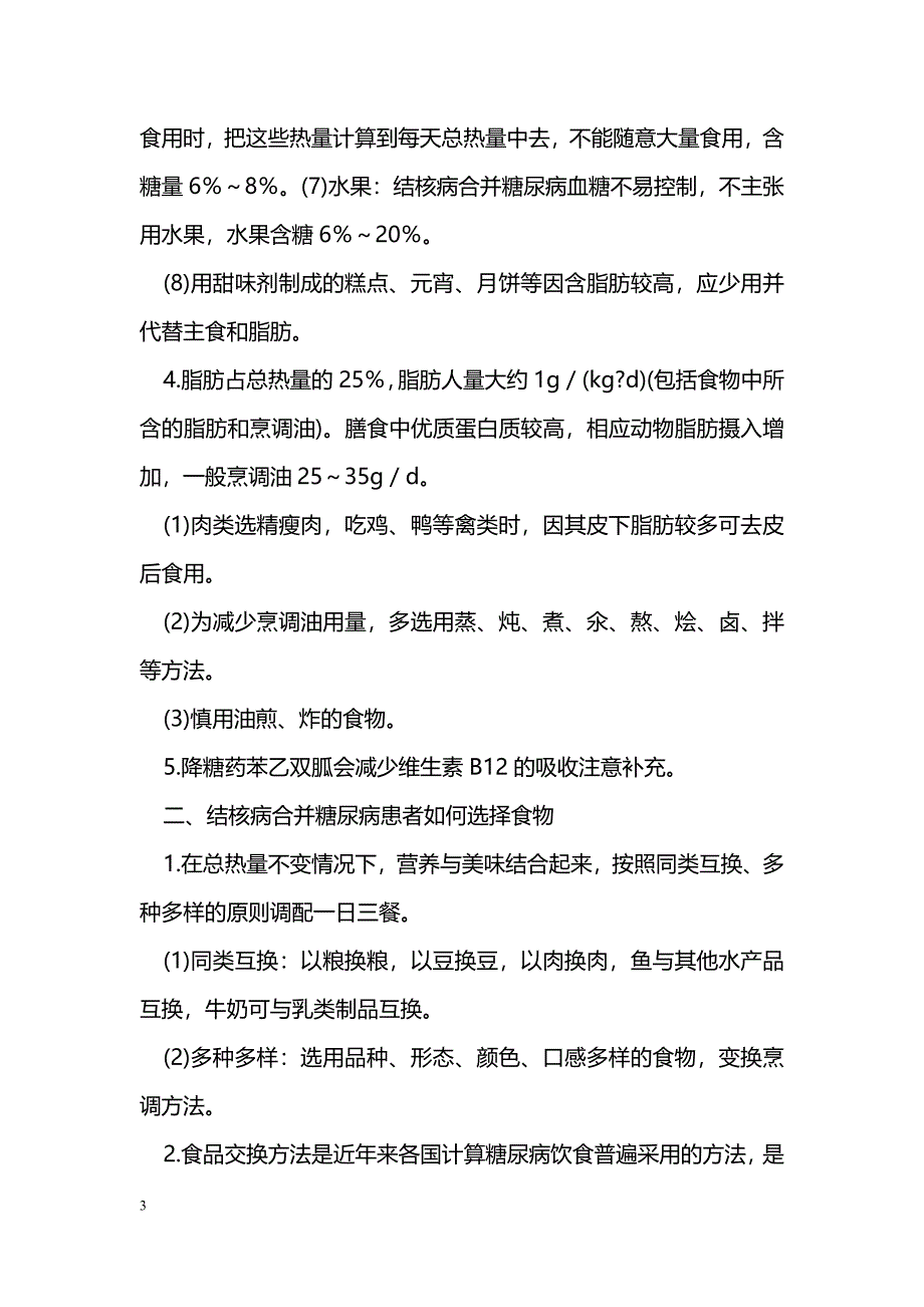 结核病合并糖尿病的营养治疗及护理_第3页