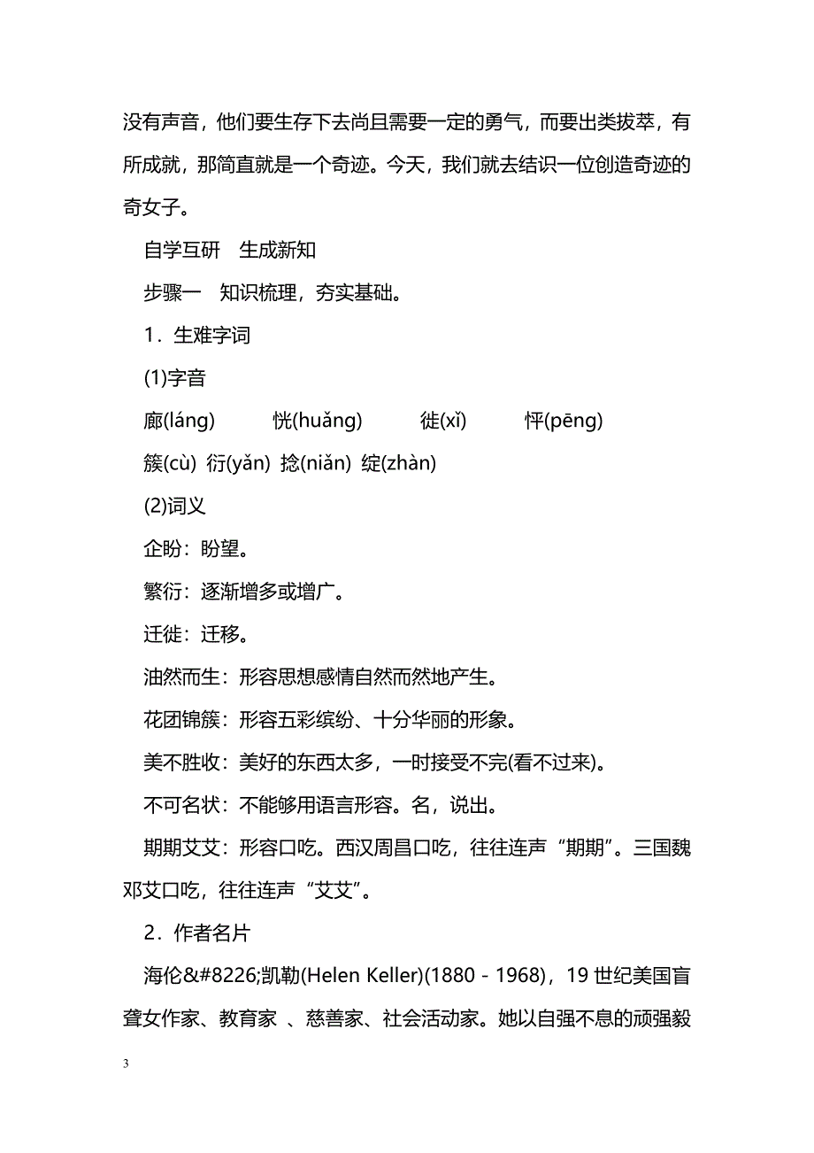 [语文教案]2016新教材七年级语文上10再塑生命的人导学案(人教版含课件)_第3页