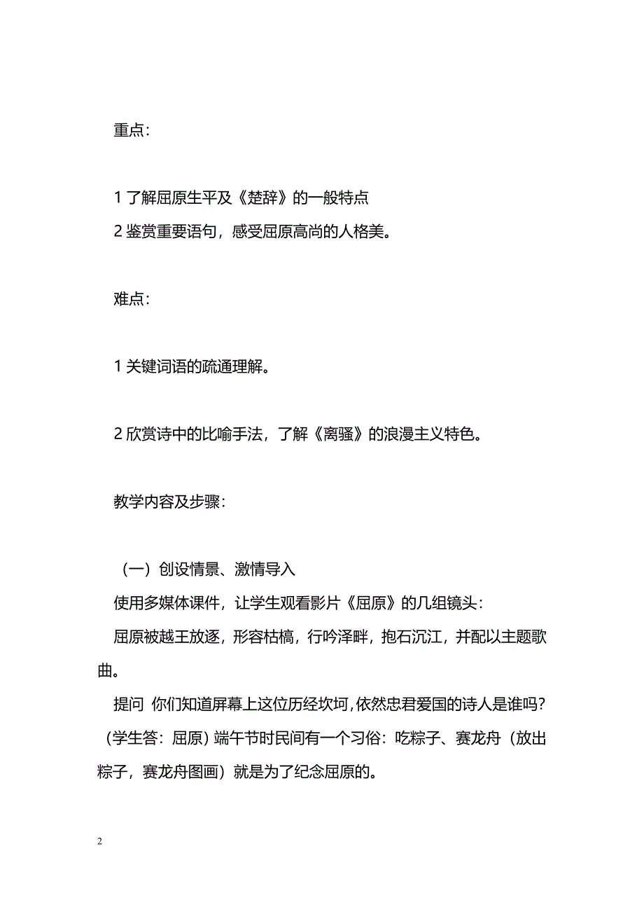 [语文教案]15.《离骚》节选_第2页