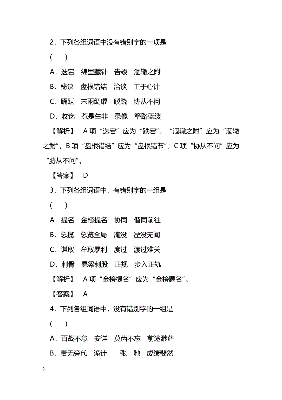 [语文教案]2011届高考语文记现代汉字的字形_第2页