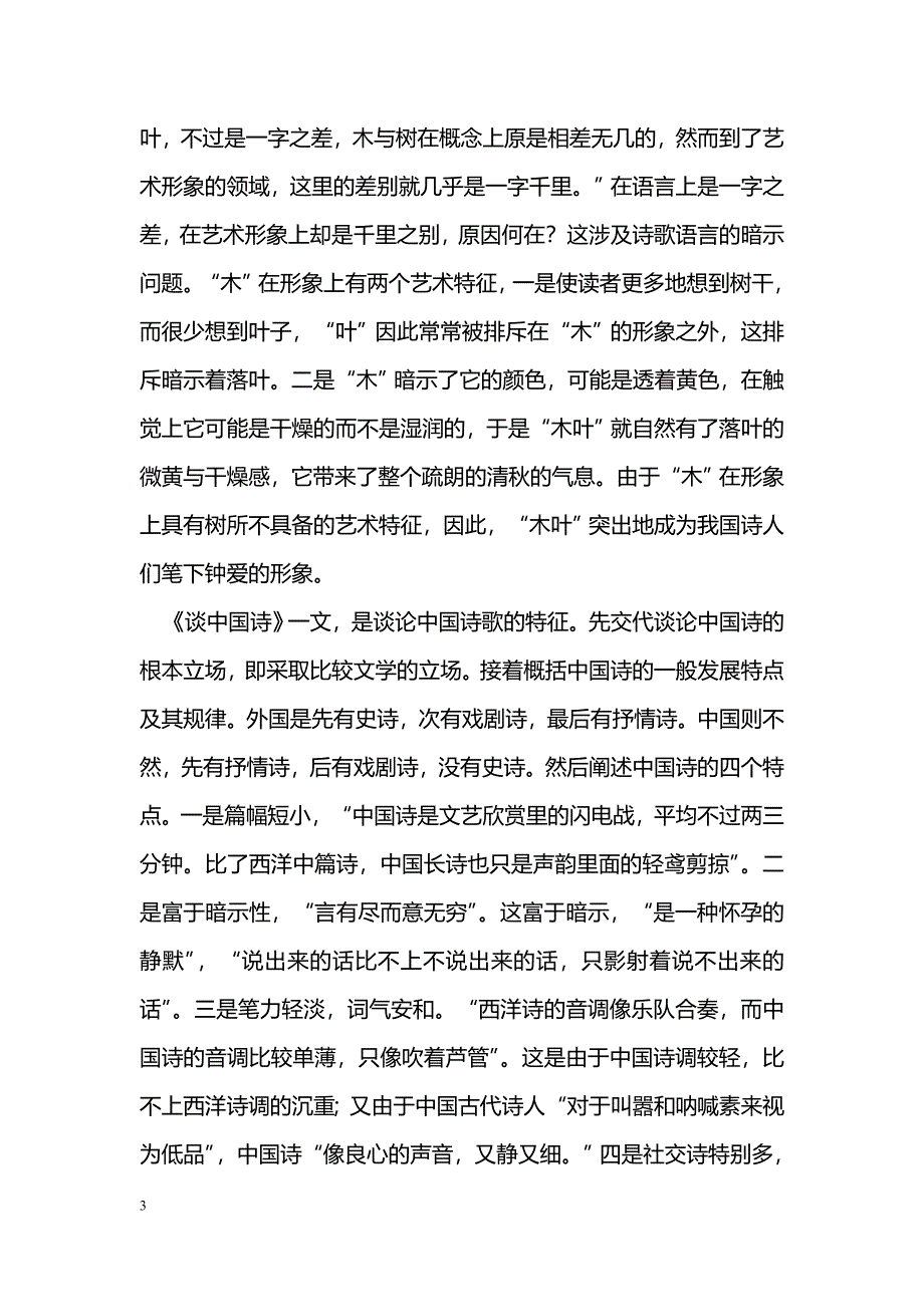 [语文教案]2011高中语文一轮复习精品教案-文艺学论文_第3页