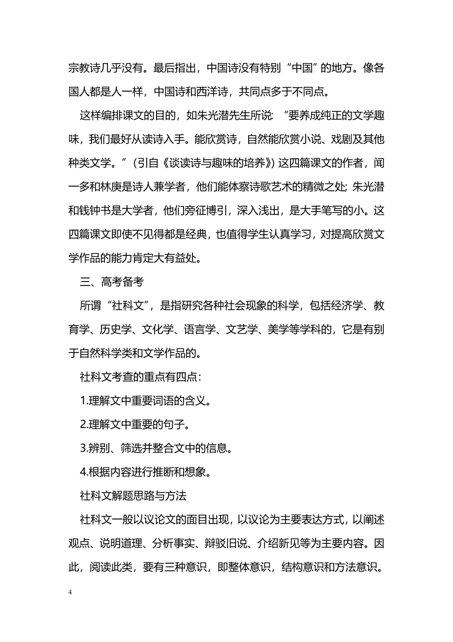 [语文教案]2011高中语文一轮复习精品教案-文艺学论文_第4页