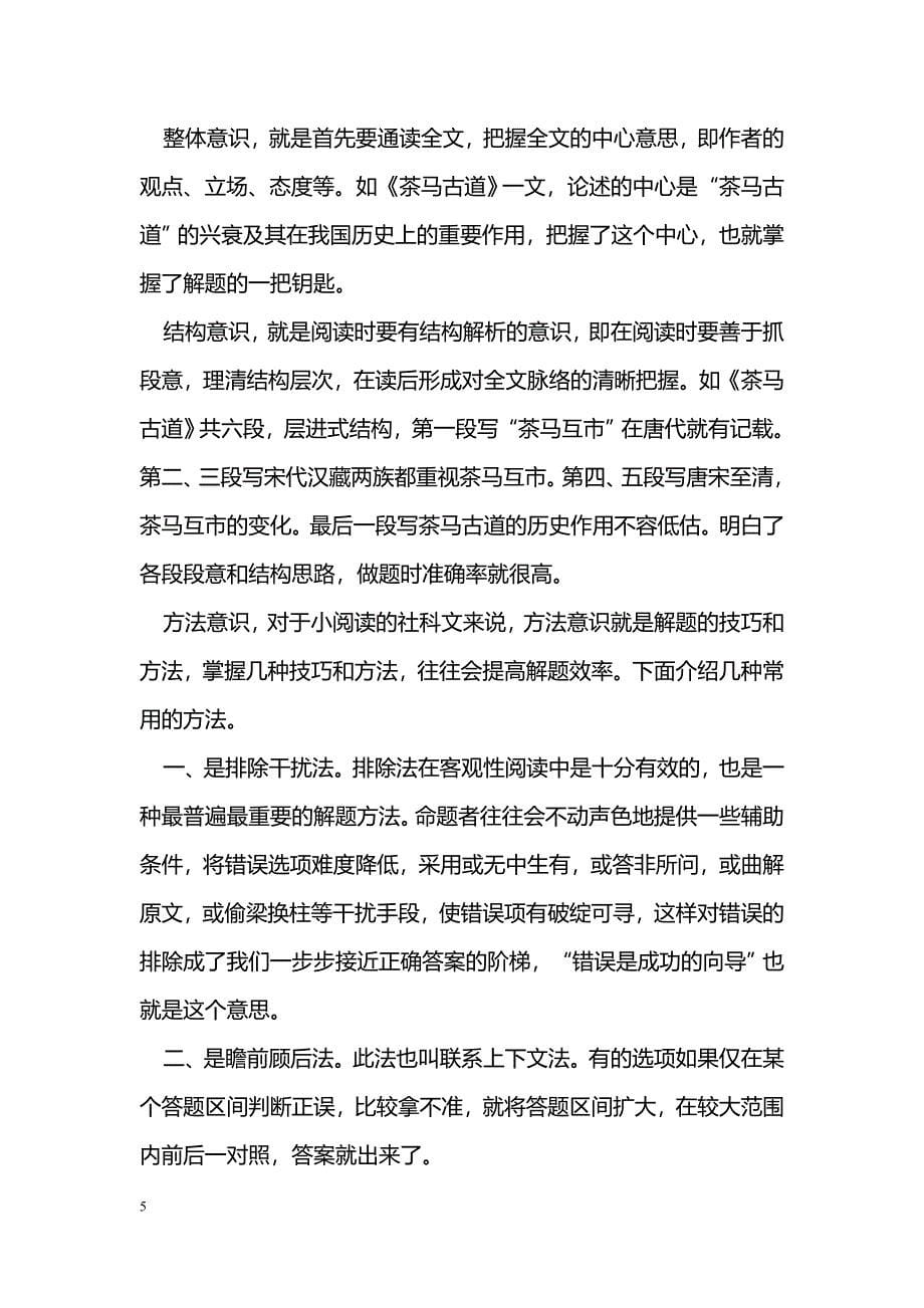 [语文教案]2011高中语文一轮复习精品教案-文艺学论文_第5页