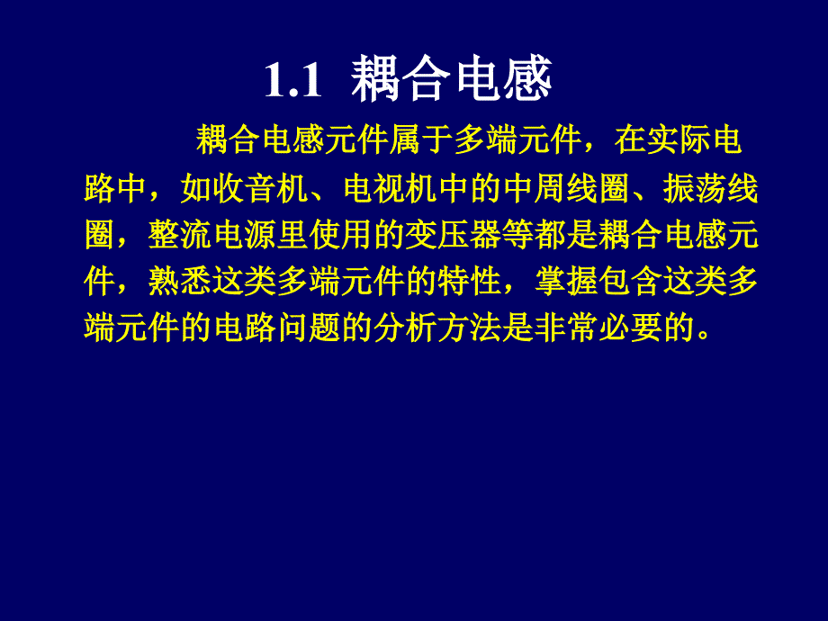 1含有互感电路的计算_第3页